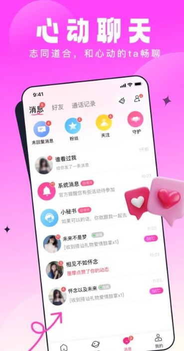 见见交友聊天软件下载