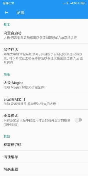 太极xposed框架