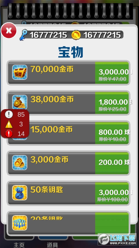 愣子跑酷无限金币版