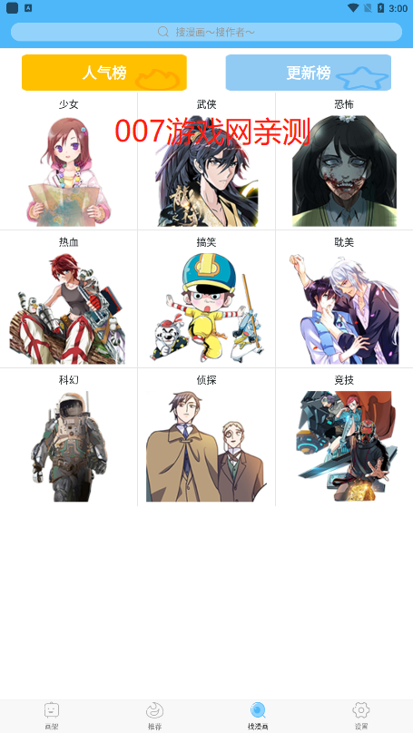 扑飞漫画官方app