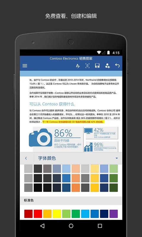 手机word文档 免费版