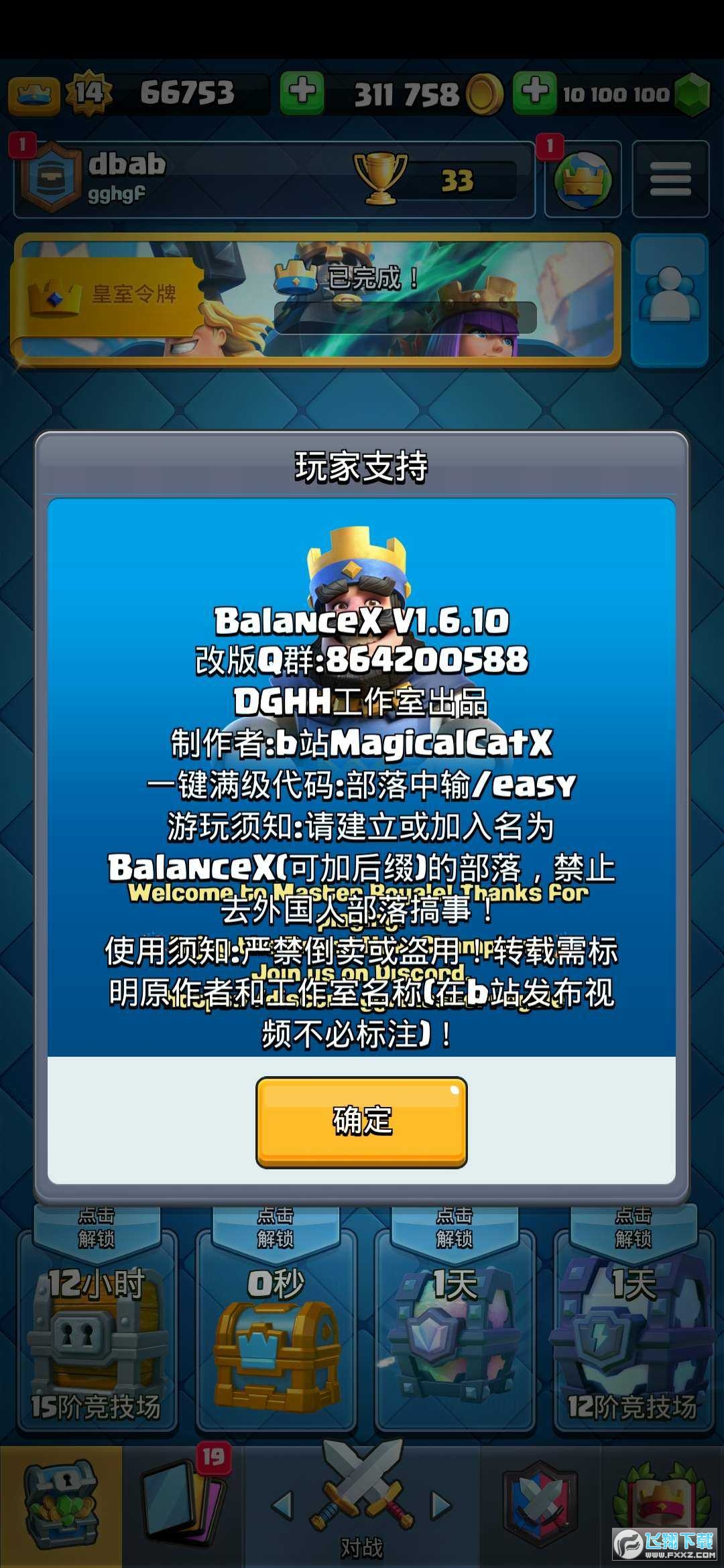 皇室战争魔改版最新版