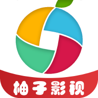 柚子影视2026安卓最新版