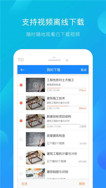 建筑云课