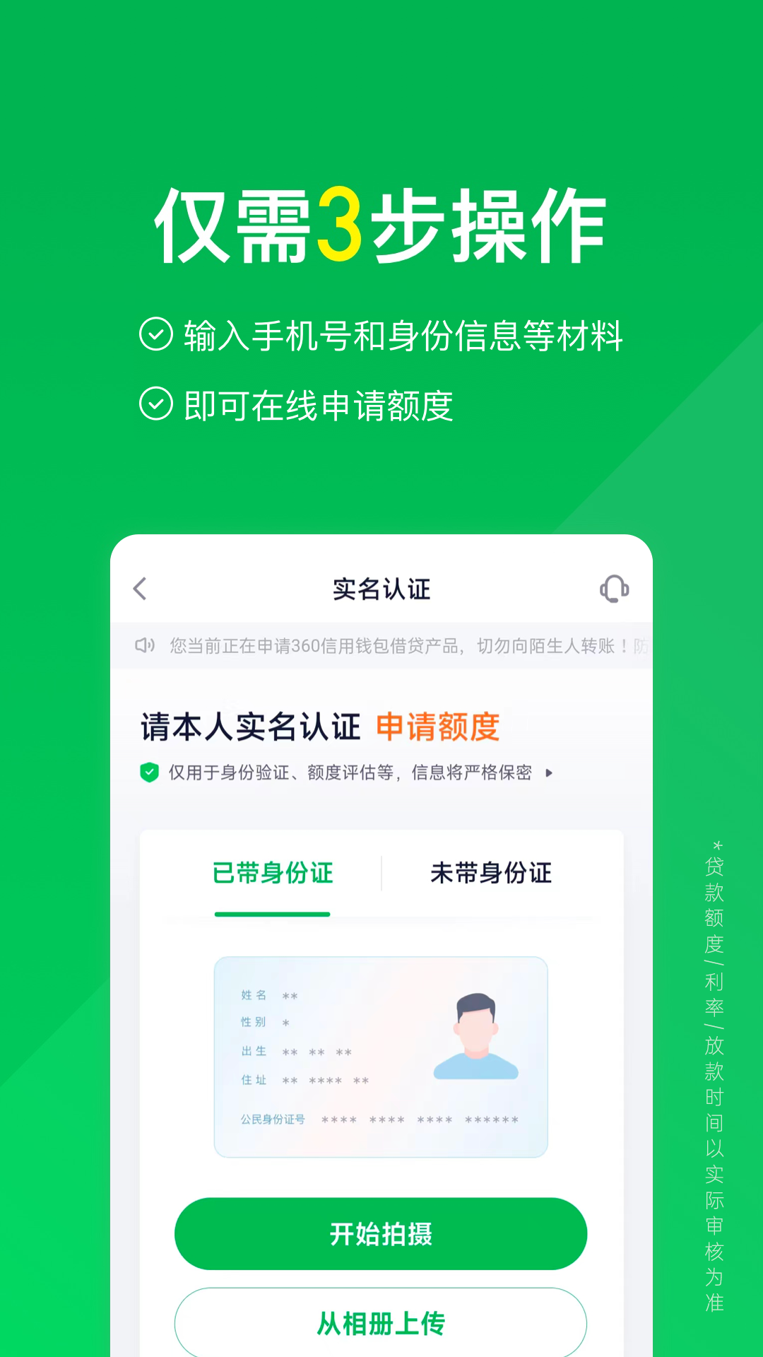 360信用钱包安卓版