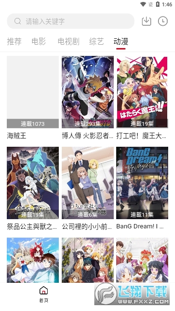飞马影院app下载官方2023最新版