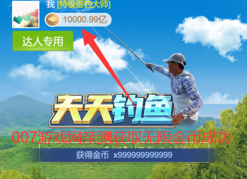 天天钓鱼达人版