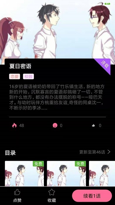 可乐漫画app下载新版