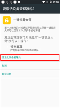 一键锁屏