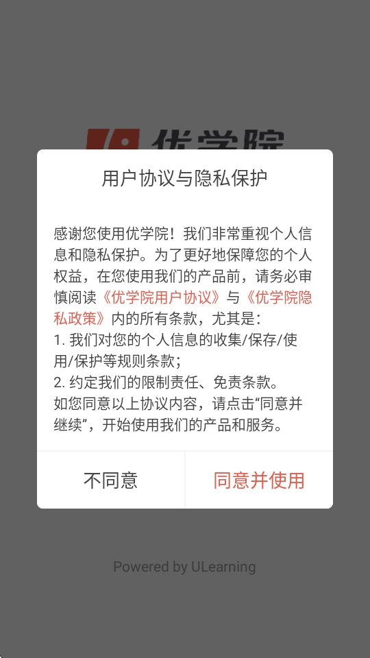 优学院最新版下载