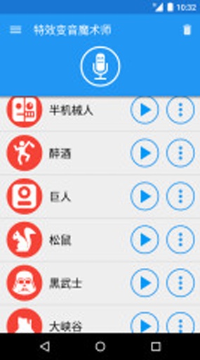 特效变音魔术师 完整版