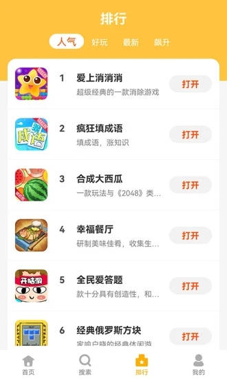掌上乐园(游戏盒子)