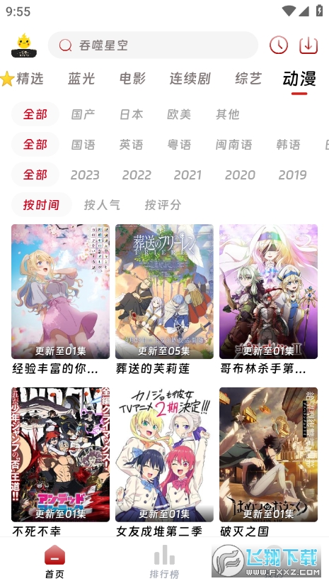 爱看影院无广告版