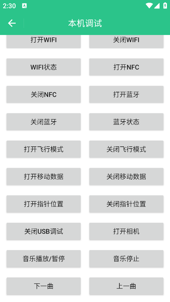 adb调试助手官方版
