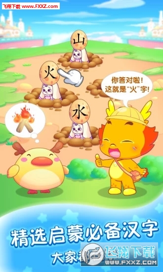 小伴龙识字之旅app