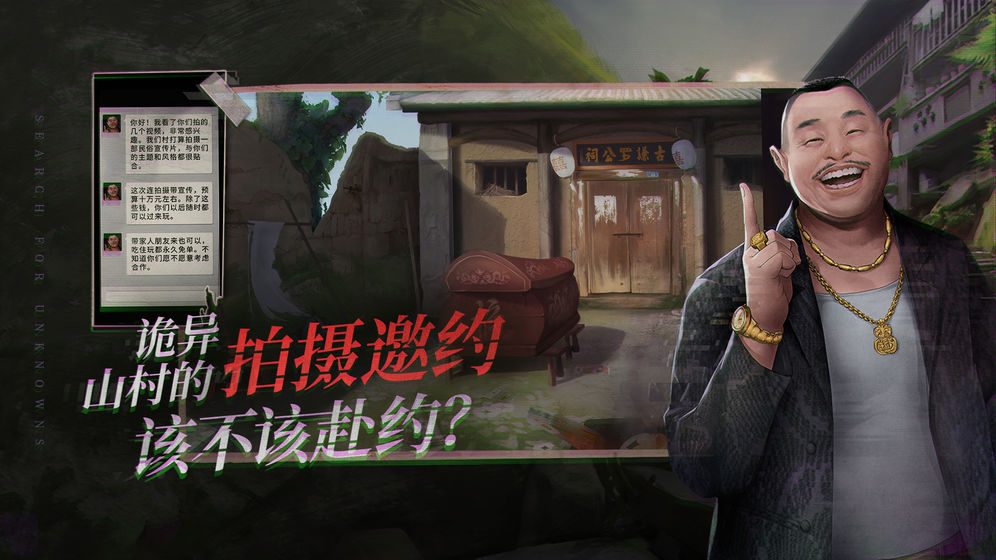 探灵游戏