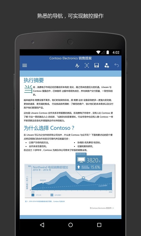 手机word文档 免费版