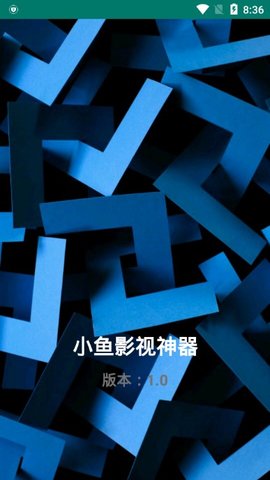 小鱼影视 app电视版