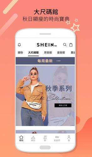 SHEIN购物app手机版
