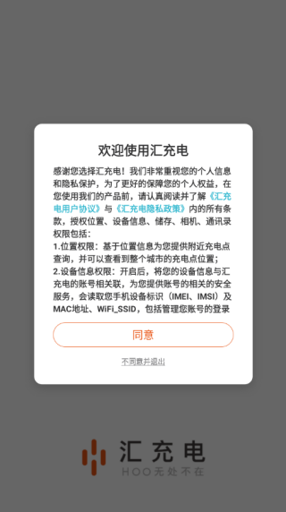 汇充电安卓版 汇充电安卓版
