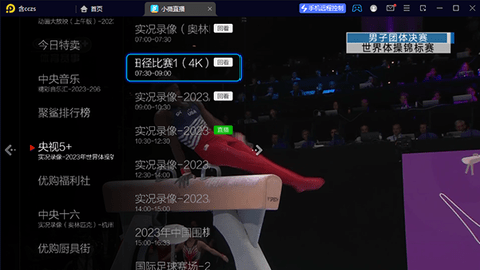 小微直播TV版 2.8.0.5 最新版