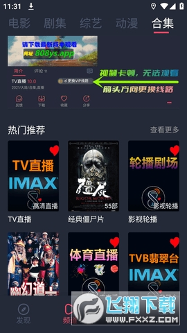 808影视app免费下载安卓版