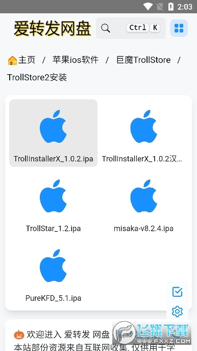 巨魔trollstore2下载官方最新版