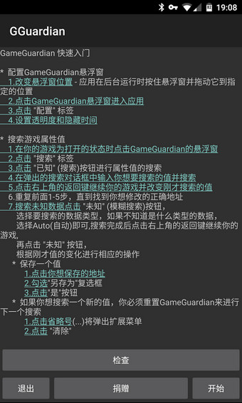 gg修改器 最新免root版