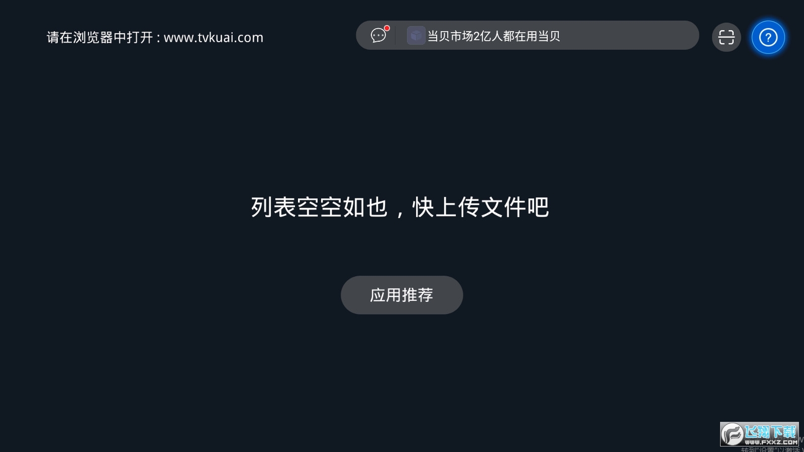 快传助手app最新版