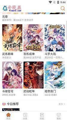 奇漫屋漫画 app下载