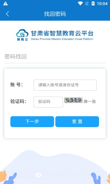 甘肃智慧教育云平台官方版下载