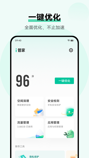 i管家oppo版