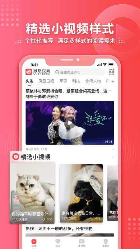 凤凰视频手机版官方下载安装