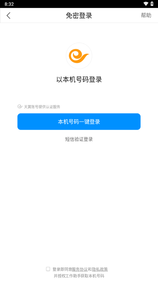 中国电信工作助手app下载安装手机版