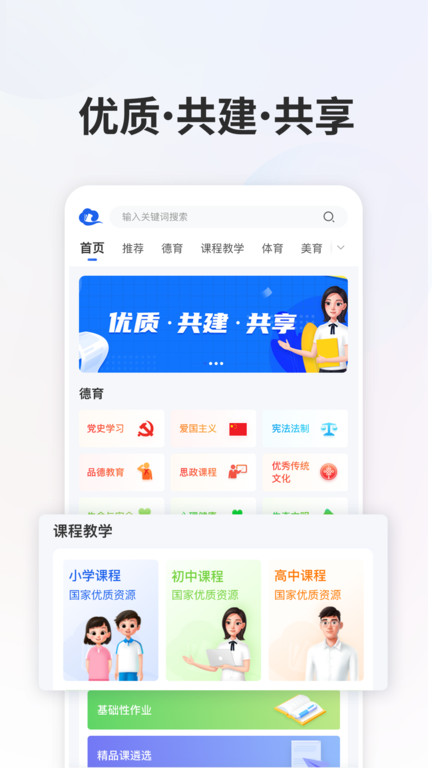 智慧教育平台