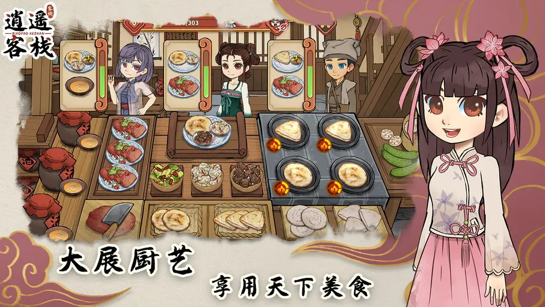 逍遥客栈官方下载安装手机版