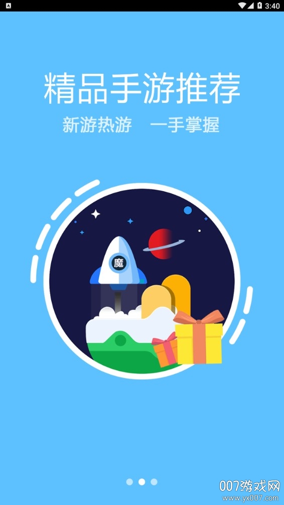 魔游游交易平台免押金版