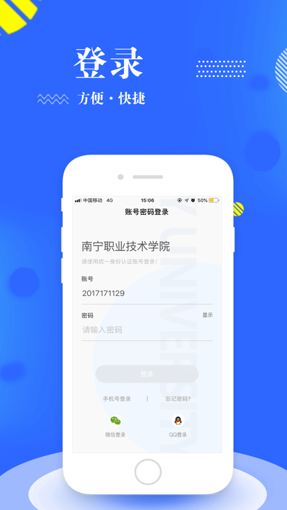 智汇南职手机