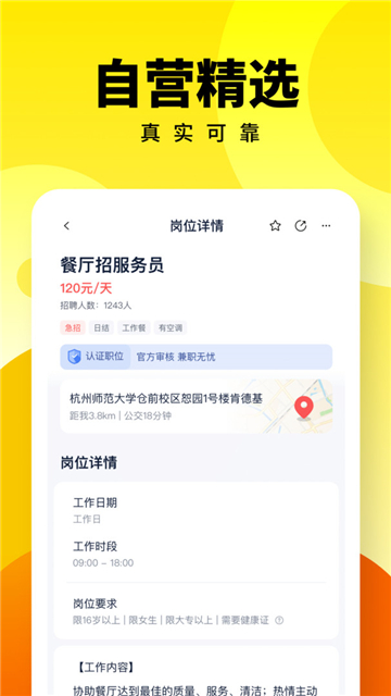 人人兼职软件