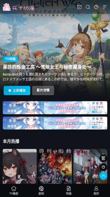 花子动漫 去广告