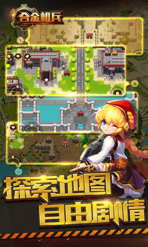 合金机兵2026最新版下载安装