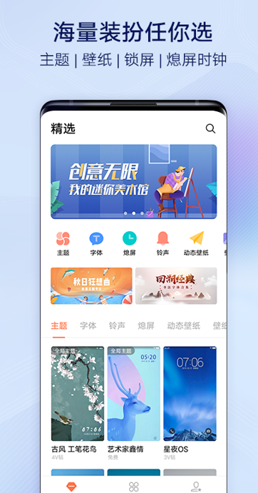 i主题12版本官方版
