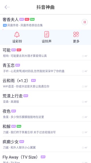 酷音铃声app5
