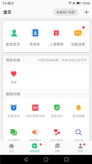 安全守护2