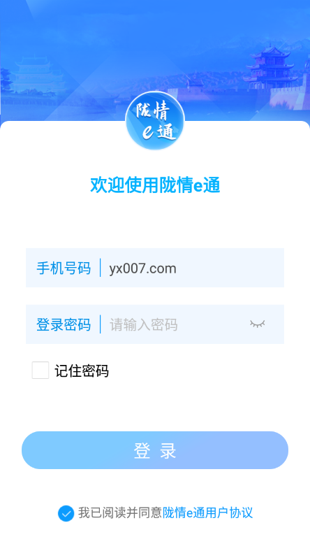 陇情E通综治APP官方下载