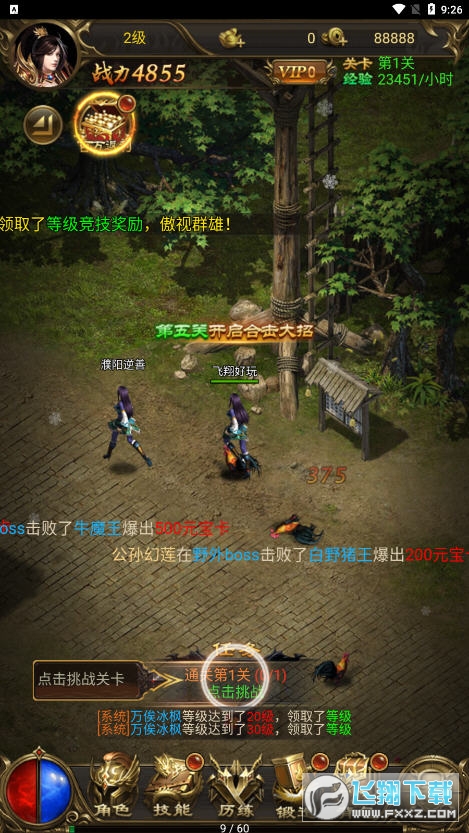 决战八荒传奇手游