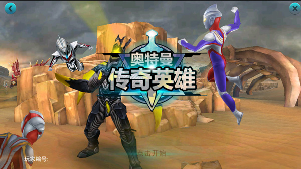 奥特曼传奇英雄 内购版