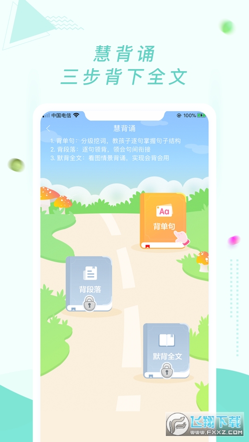 初中英语宝app