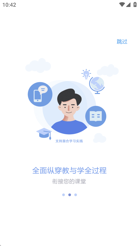 长沙理工大学网络教学平台app(课程伴侣)