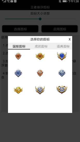 王者荣耀国标悬浮助手